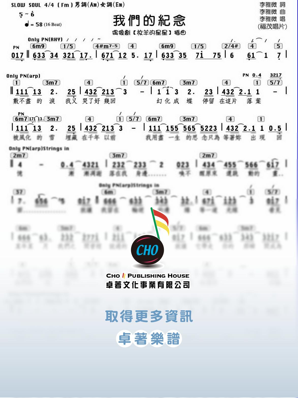 我們的紀念